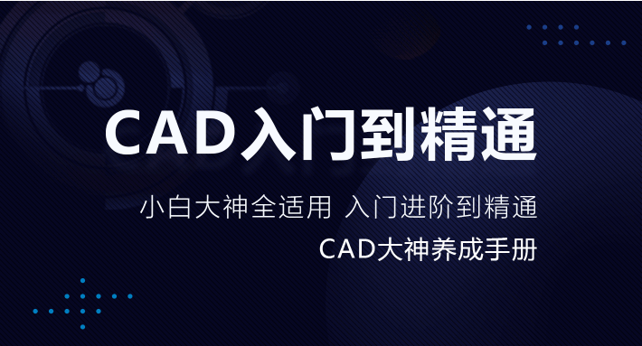 CAD高級礎教程