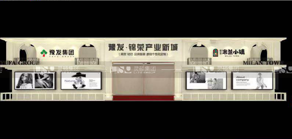 錦榮-紡織面輔料展臺(tái)設(shè)計(jì)搭建案例