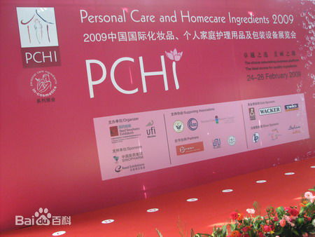 中國國際化妝品、個人及家庭護理用品原料展覽會