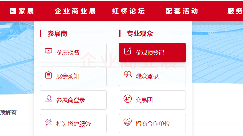 上海展會專業(yè)觀眾怎么報名，上海展會報名截止時間