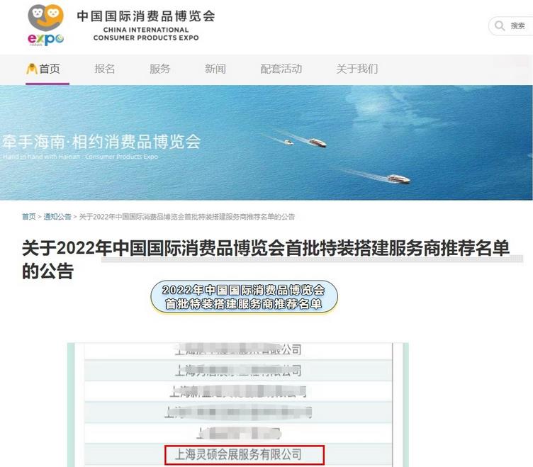 消博會(huì)搭建商.jpg
