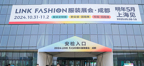 2024LINK FASHION服裝展會(huì)·成都圓滿(mǎn)落幕，2025年5月國(guó)家會(huì)展中心（上海）再見(jiàn)！